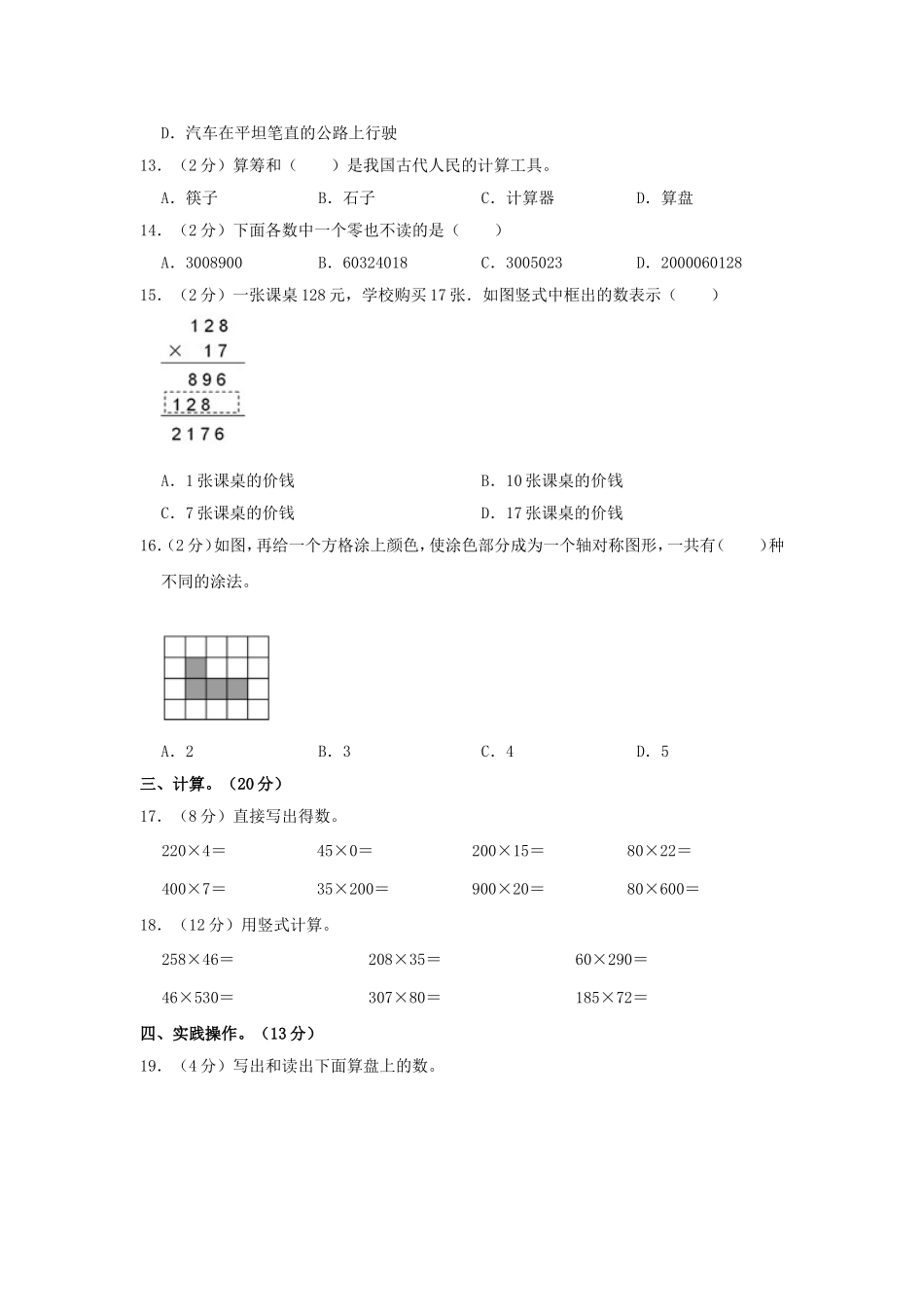 2022-2023学年河南省平顶山市郏县四年级下学期期中数学真题及答案.doc_第2页