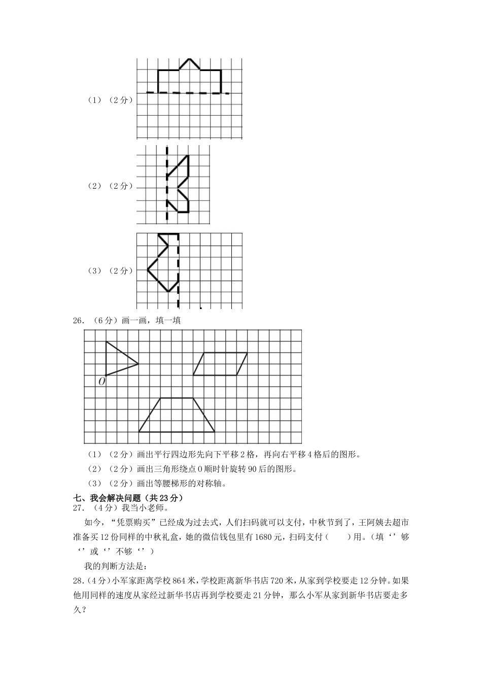 2022-2023学年河南省平顶山市汝州市四年级下学期期中数学真题及答案.doc_第3页