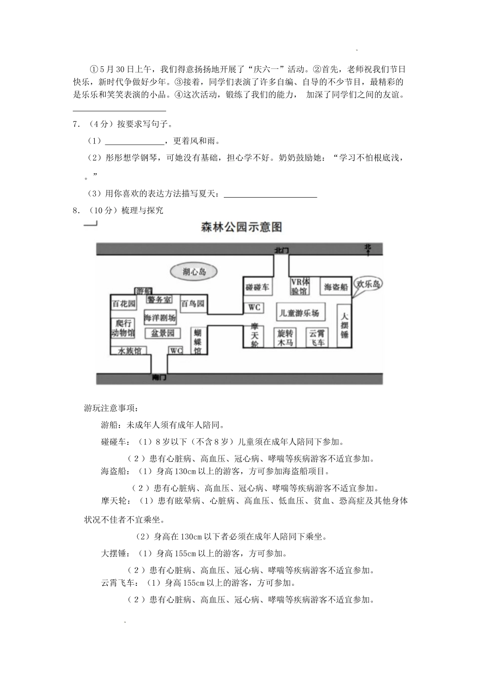 2022-2023学年河南省平顶山市舞钢市四年级下学期期末语文真题及答案.doc_第2页