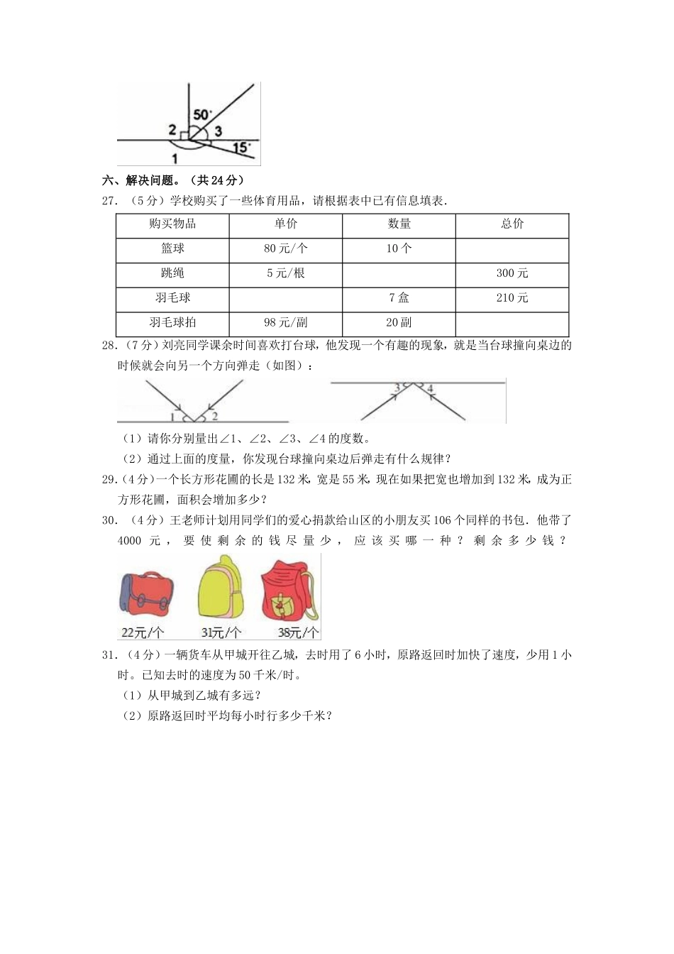 2022-2023学年河南省三门峡市湖滨区四年级上学期期中数学真题及答案.doc_第3页