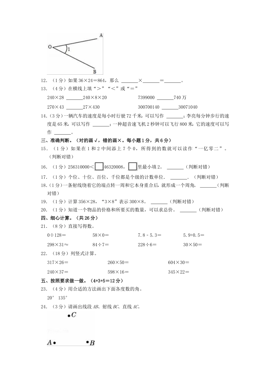 2022-2023学年河南省三门峡市灵宝市四年级上学期期中数学真题及答案.doc_第2页