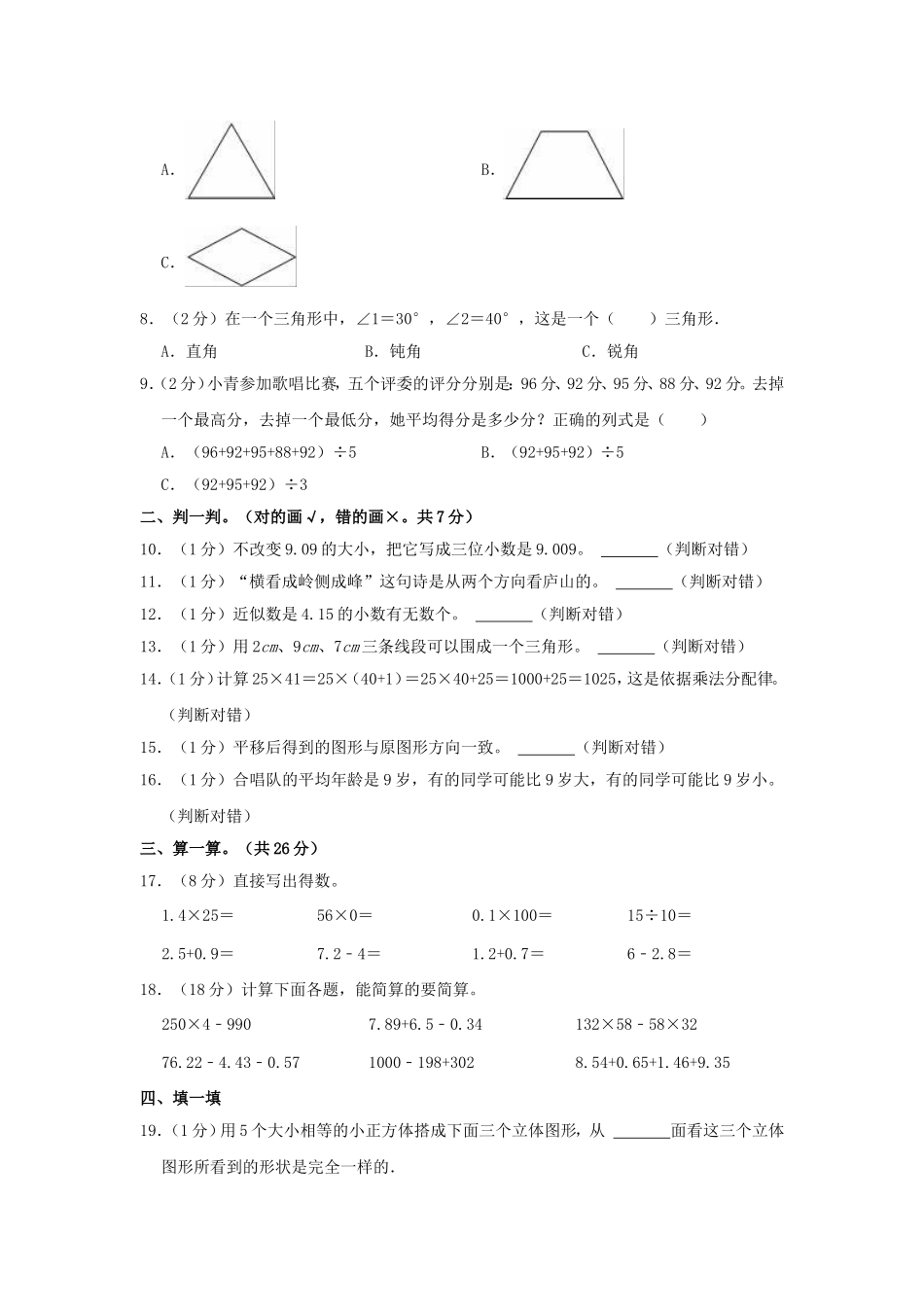 2022-2023学年河南省三门峡市灵宝市四年级下学期期末数学真题及答案.doc_第2页