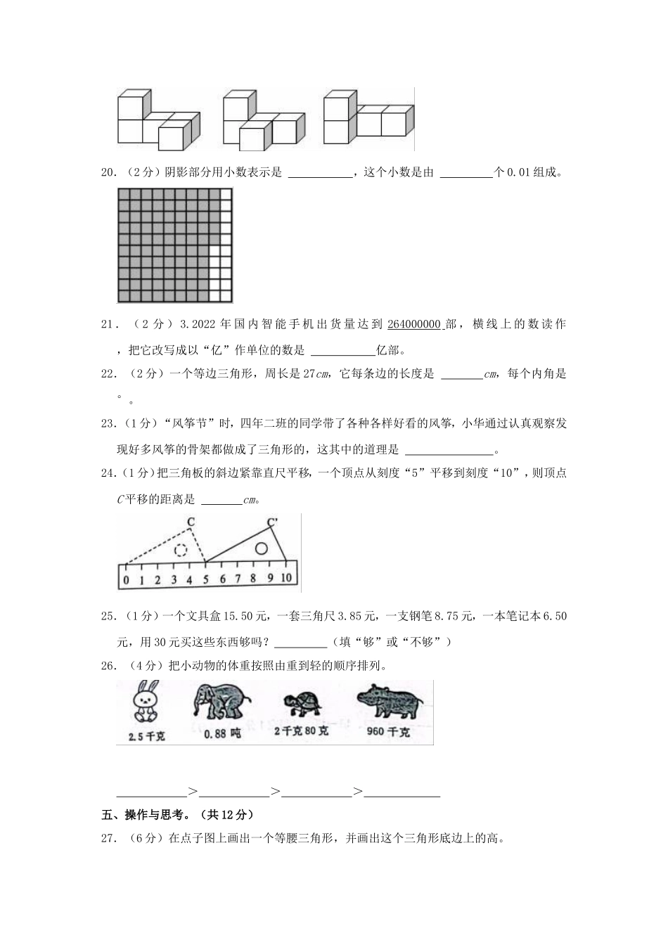 2022-2023学年河南省三门峡市灵宝市四年级下学期期末数学真题及答案.doc_第3页