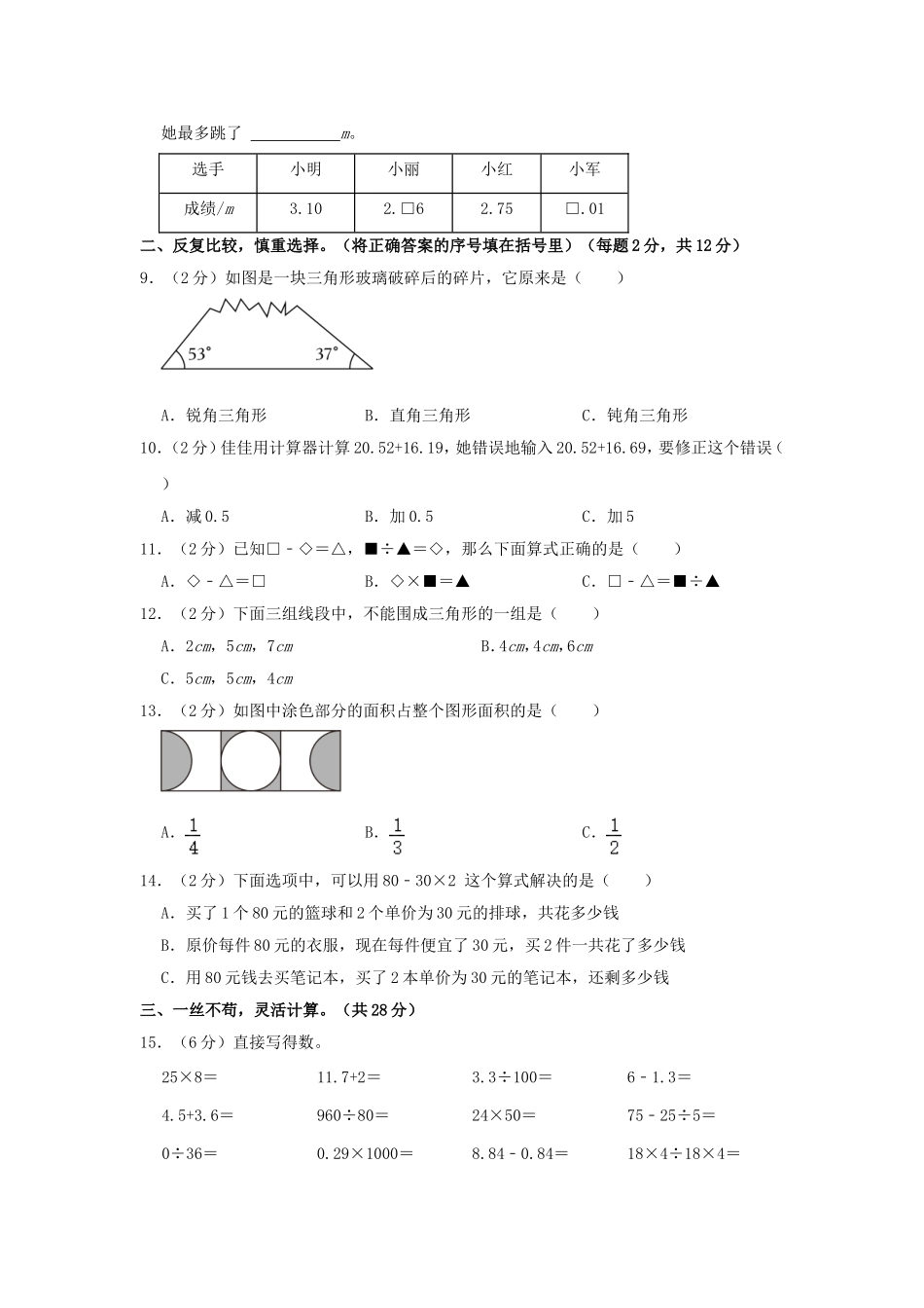 2022-2023学年河南省郑州市上街区四年级下学期期末数学真题及答案.doc_第2页