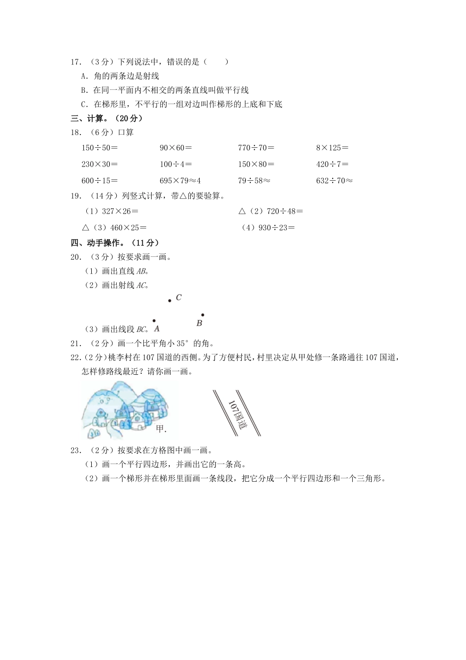 2022-2023学年河南省郑州市荥阳市四年级上学期期末数学真题及答案.doc_第2页