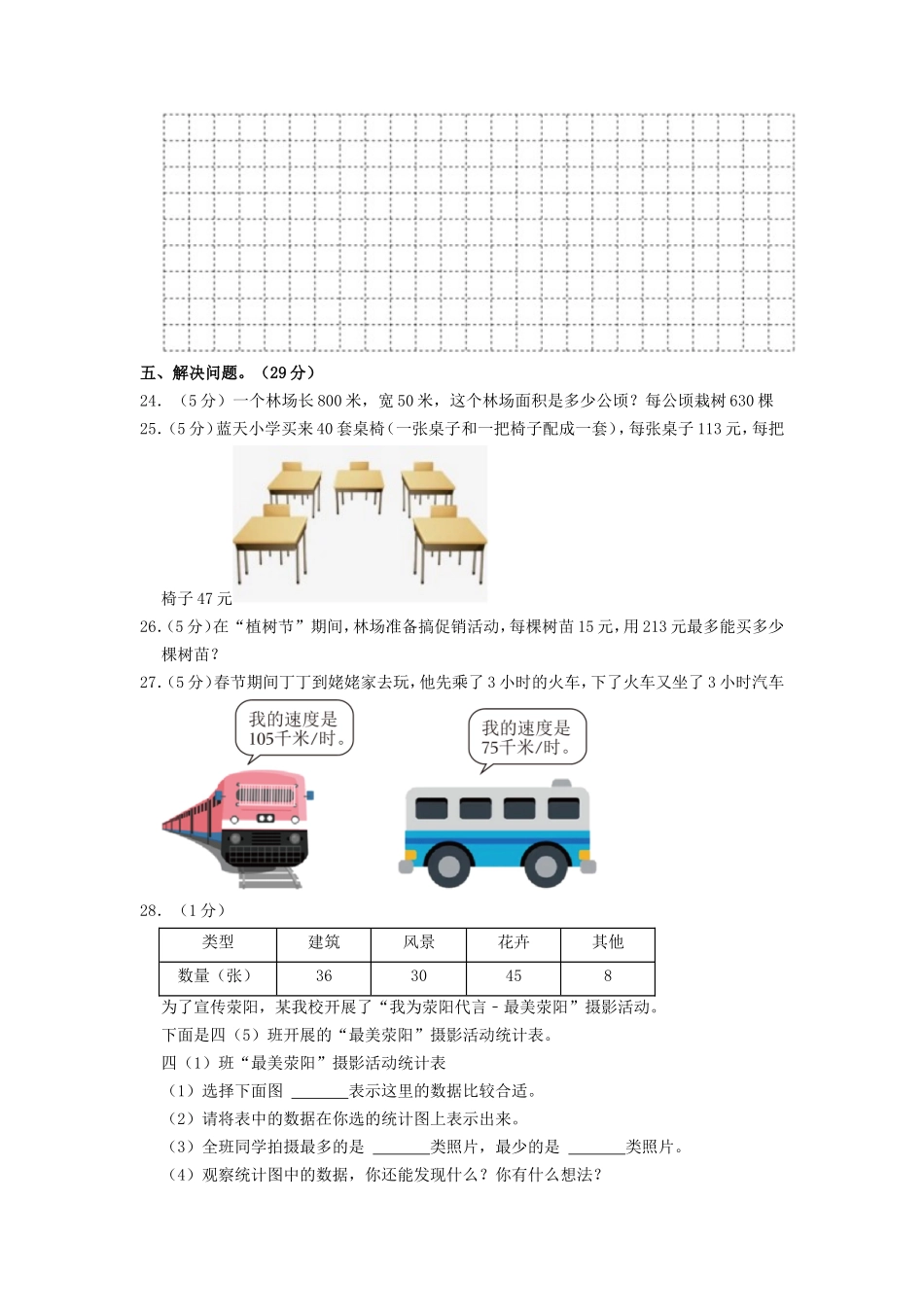 2022-2023学年河南省郑州市荥阳市四年级上学期期末数学真题及答案.doc_第3页