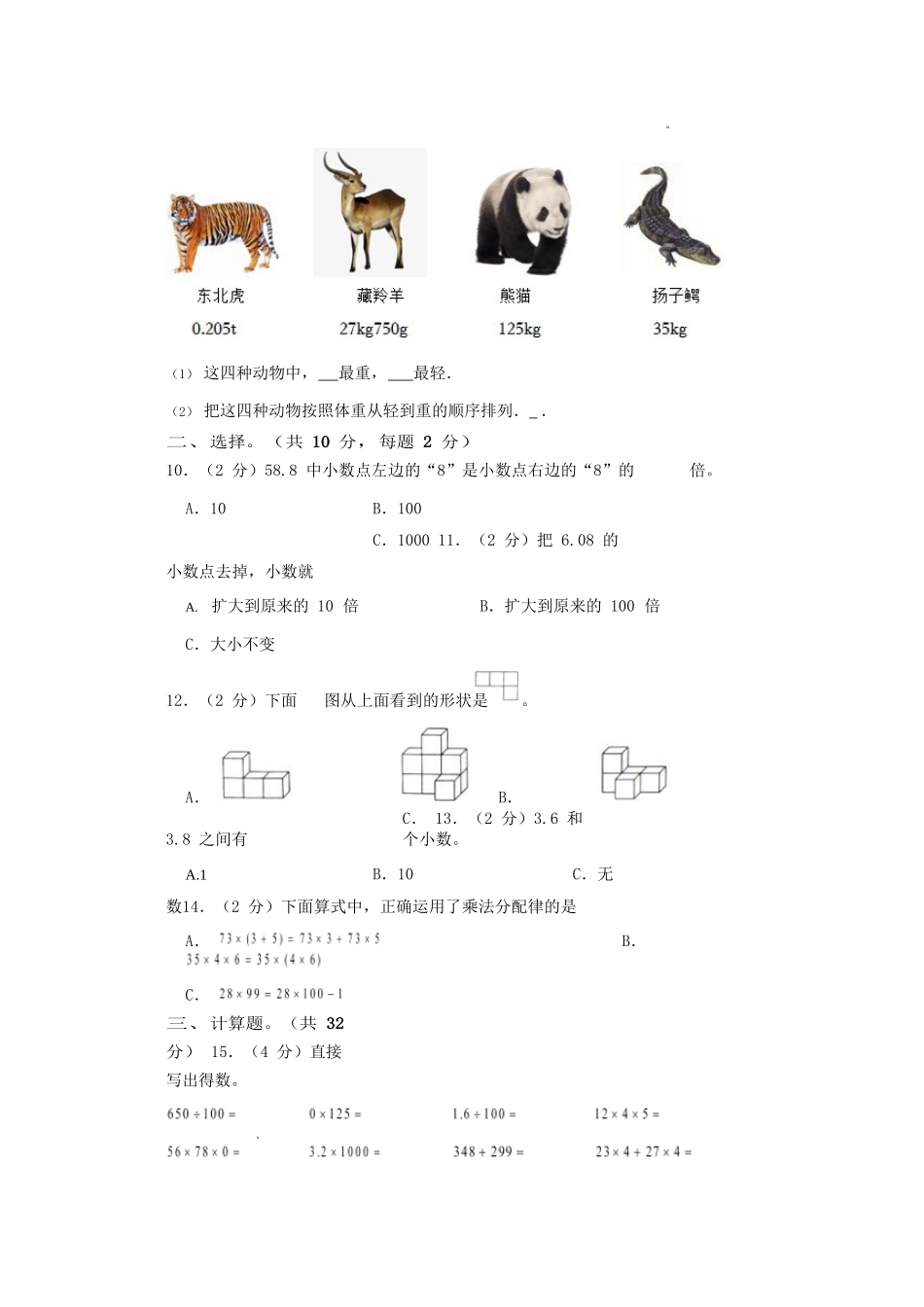 2022-2023学年河南省郑州市荥阳市四年级下学期期中数学真题及答案.doc_第2页