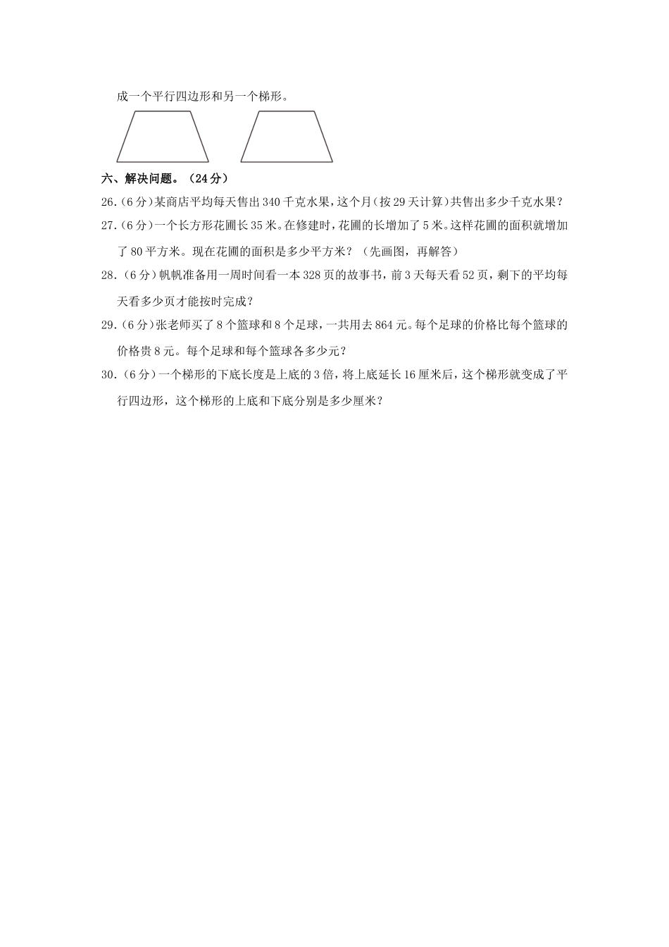 2022-2023学年河南省周口市太康县四年级下学期期末数学真题及答案.doc_第3页