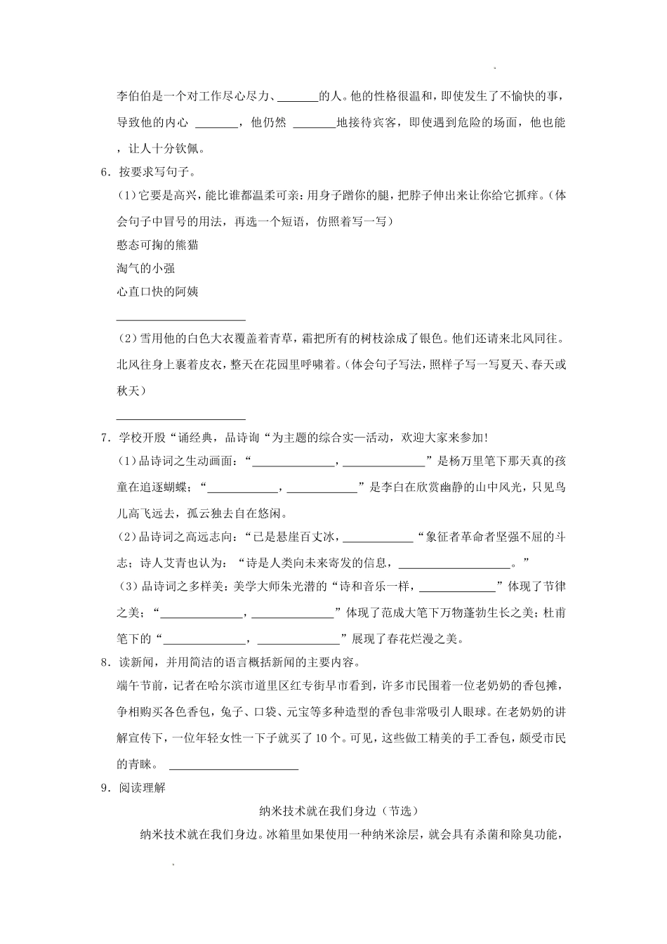 2022-2023学年黑龙江省哈尔滨市四年级下学期期末语文真题及答案.doc_第2页