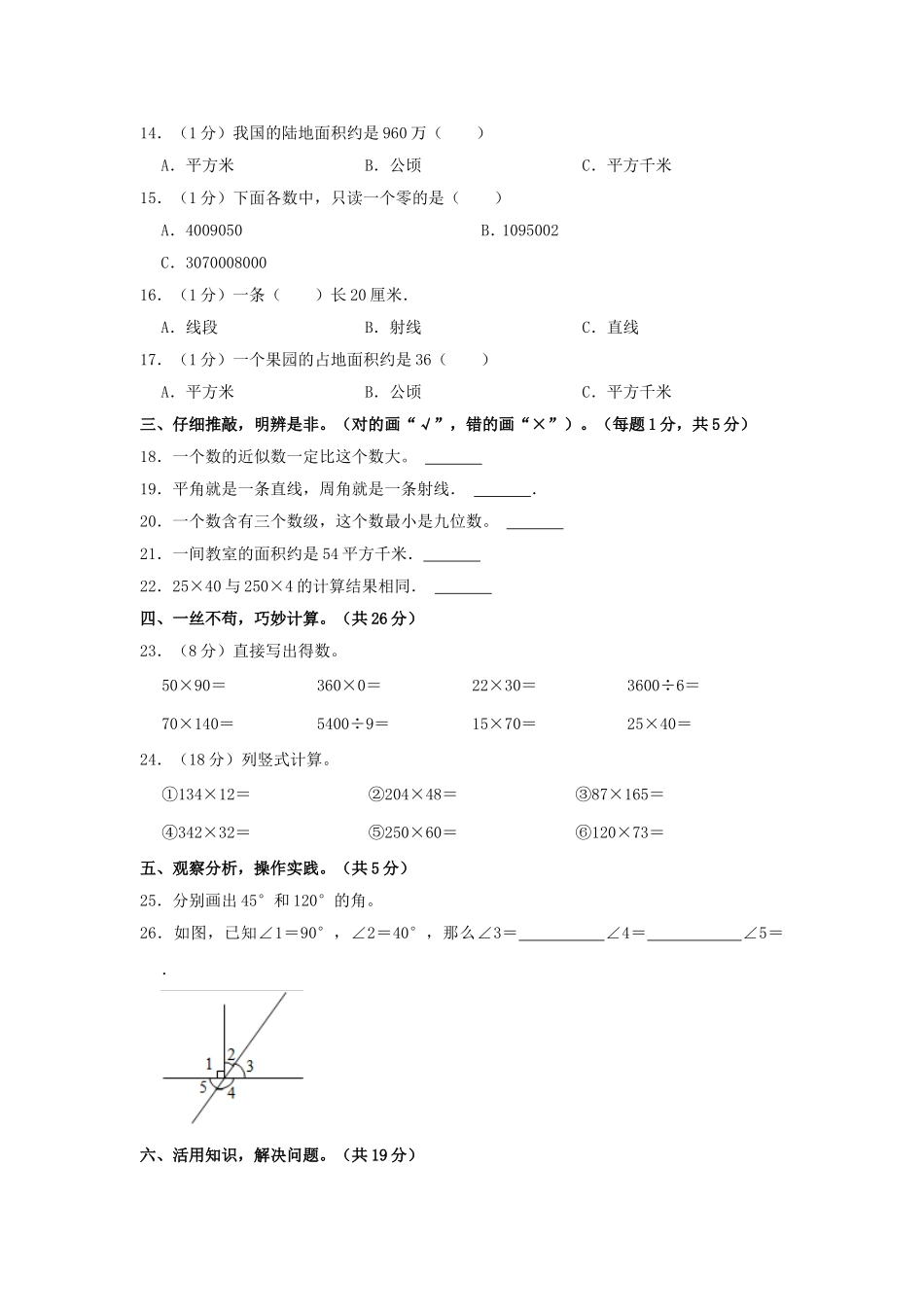 2022-2023学年湖北省恩施州宣恩县四年级上学期期中数学真题及答案.doc_第2页