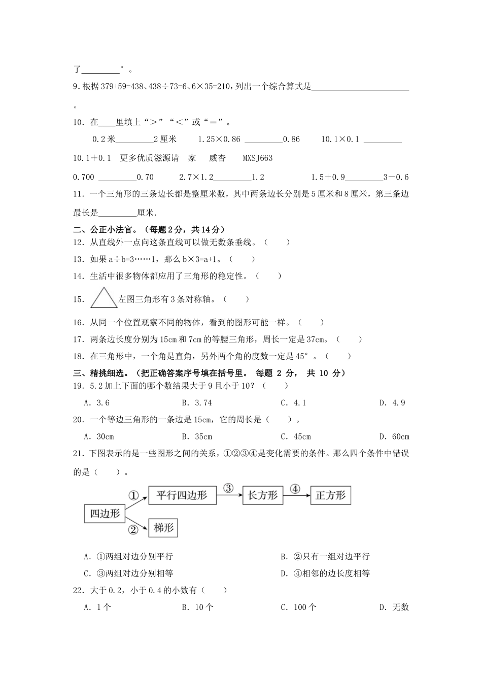 2022-2023学年湖北省黄石市黄石港区四年级下学期期末数学真题及答案.doc_第2页