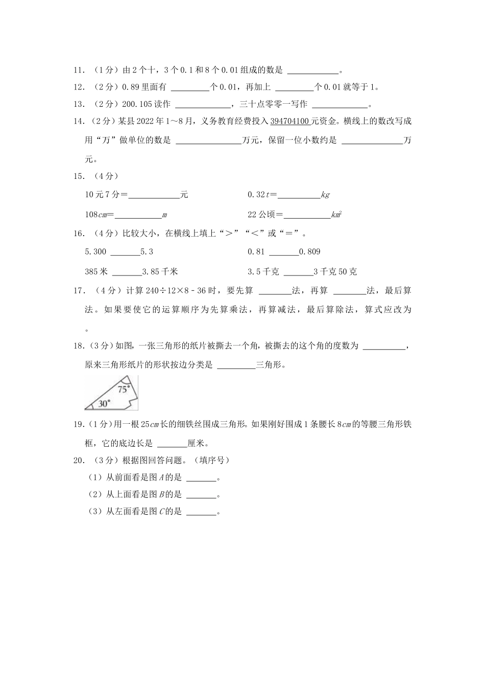 2022-2023学年湖北省荆门市沙洋县四年级下学期期末数学真题及答案.doc_第2页