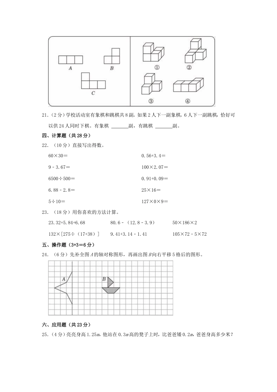 2022-2023学年湖北省荆门市沙洋县四年级下学期期末数学真题及答案.doc_第3页