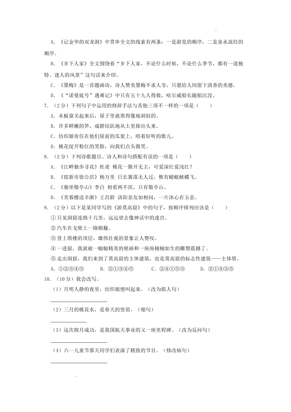 2022-2023学年湖北省荆门市沙洋县四年级下学期期末语文真题及答案.doc_第2页