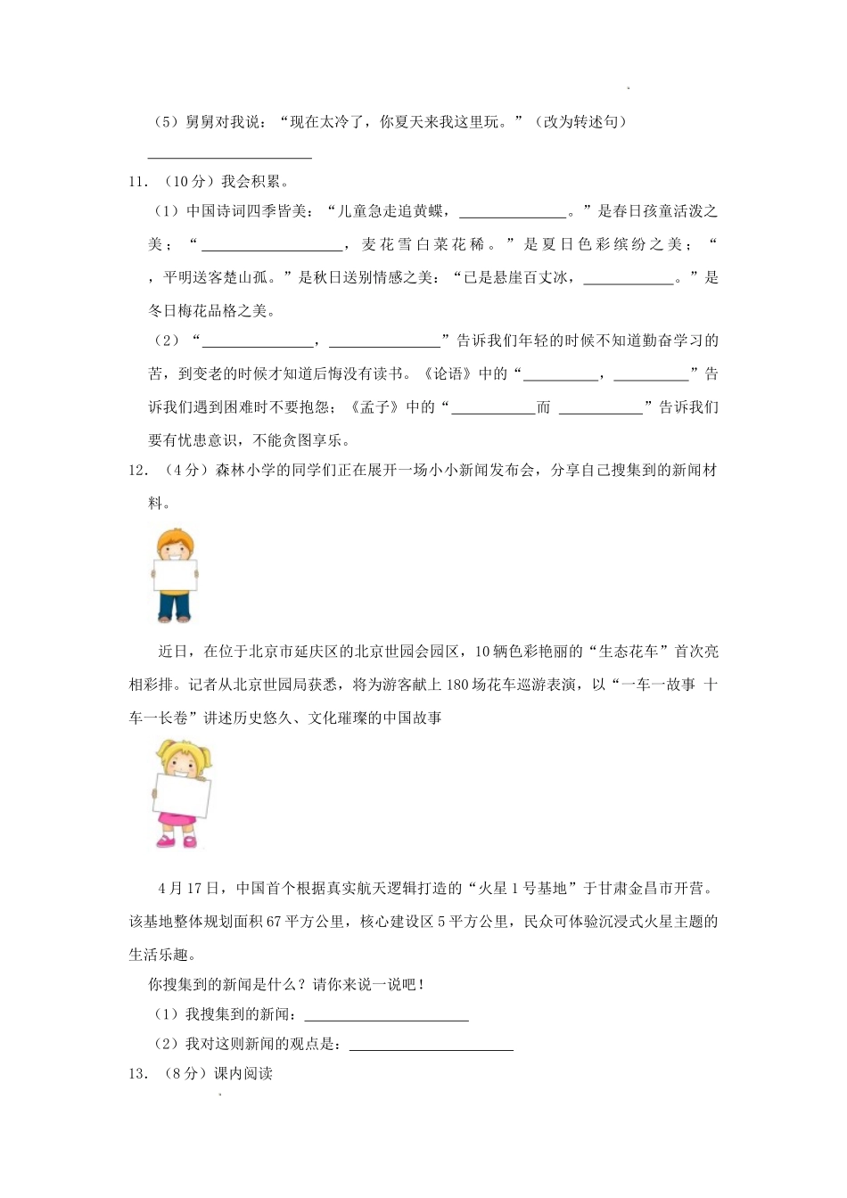 2022-2023学年湖北省荆门市沙洋县四年级下学期期末语文真题及答案.doc_第3页