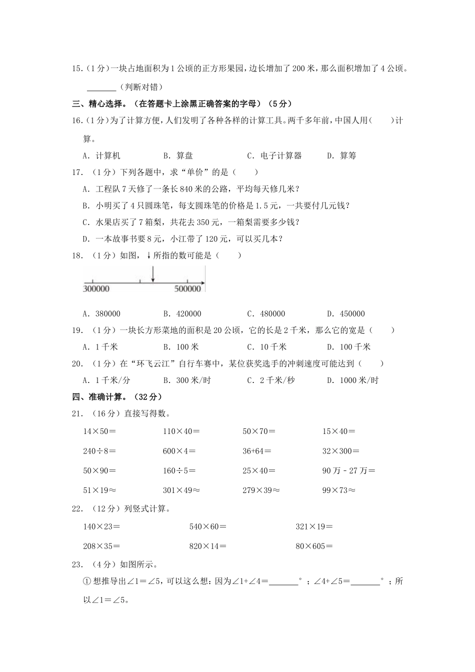 2022-2023学年湖北省十堰市丹江口市四年级上学期期末数学真题及答案.doc_第2页