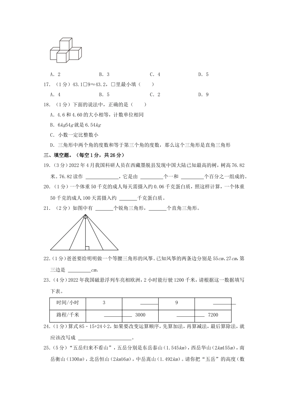 2022-2023学年湖北省天门市四年级下学期期末数学真题及答案.doc_第2页