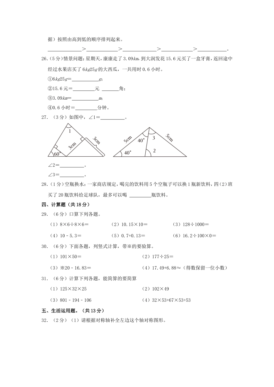 2022-2023学年湖北省天门市四年级下学期期末数学真题及答案.doc_第3页