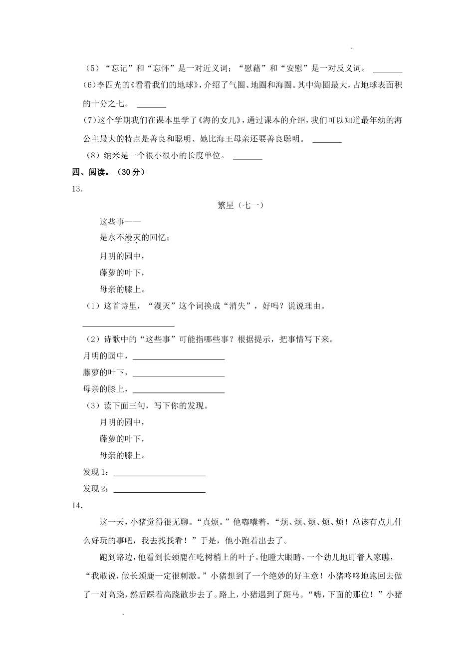 2022-2023学年湖北省武汉市汉阳区四年级下学期期末语文真题及答案.doc_第3页