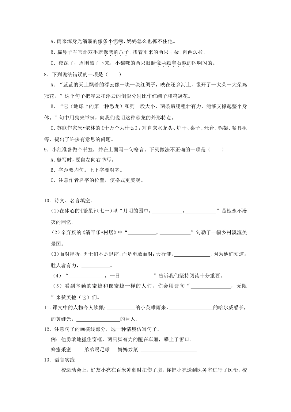 2022-2023学年湖北省武汉市硚口区四年级下学期期末语文真题及答案.doc_第2页