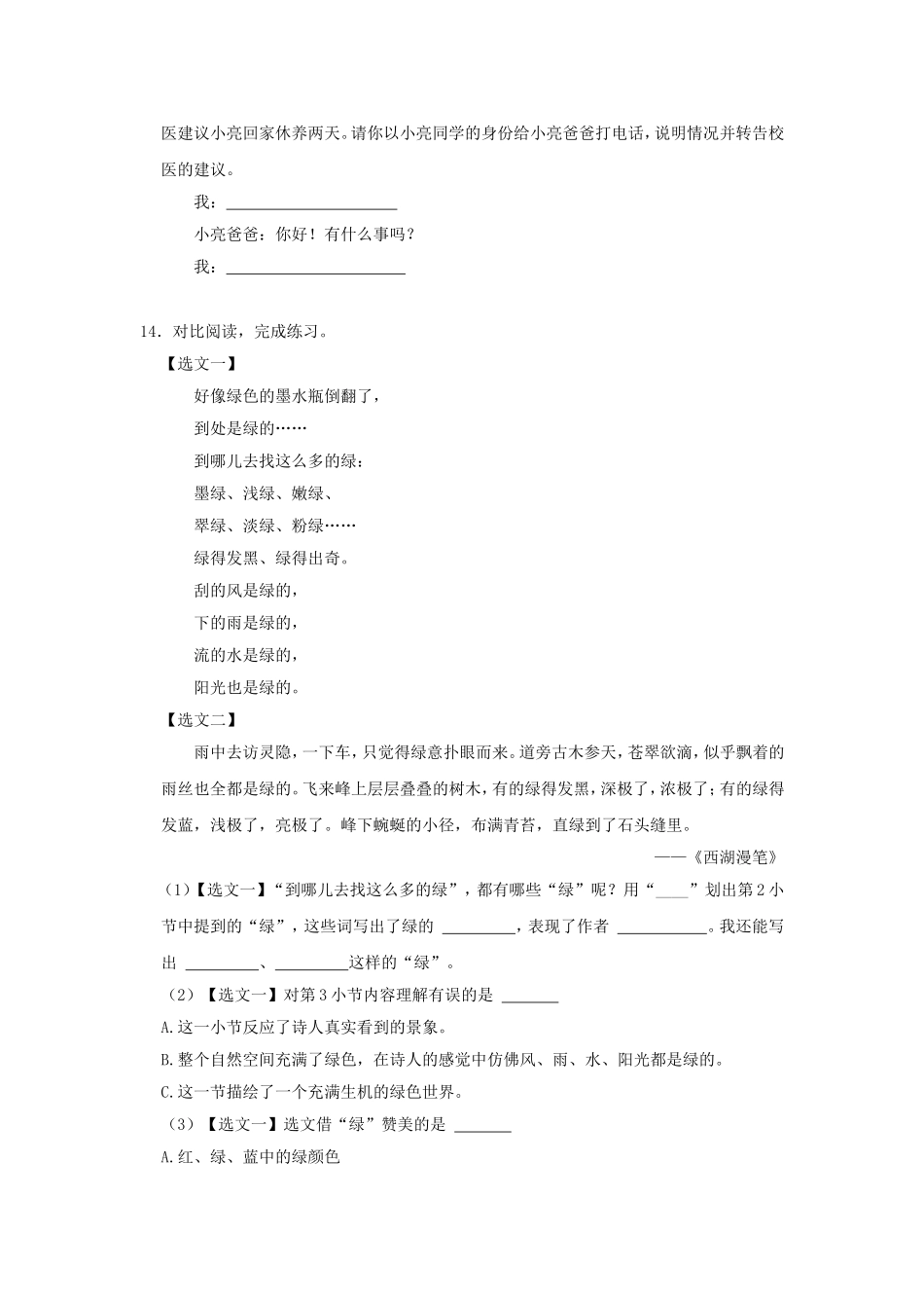 2022-2023学年湖北省武汉市硚口区四年级下学期期末语文真题及答案.doc_第3页