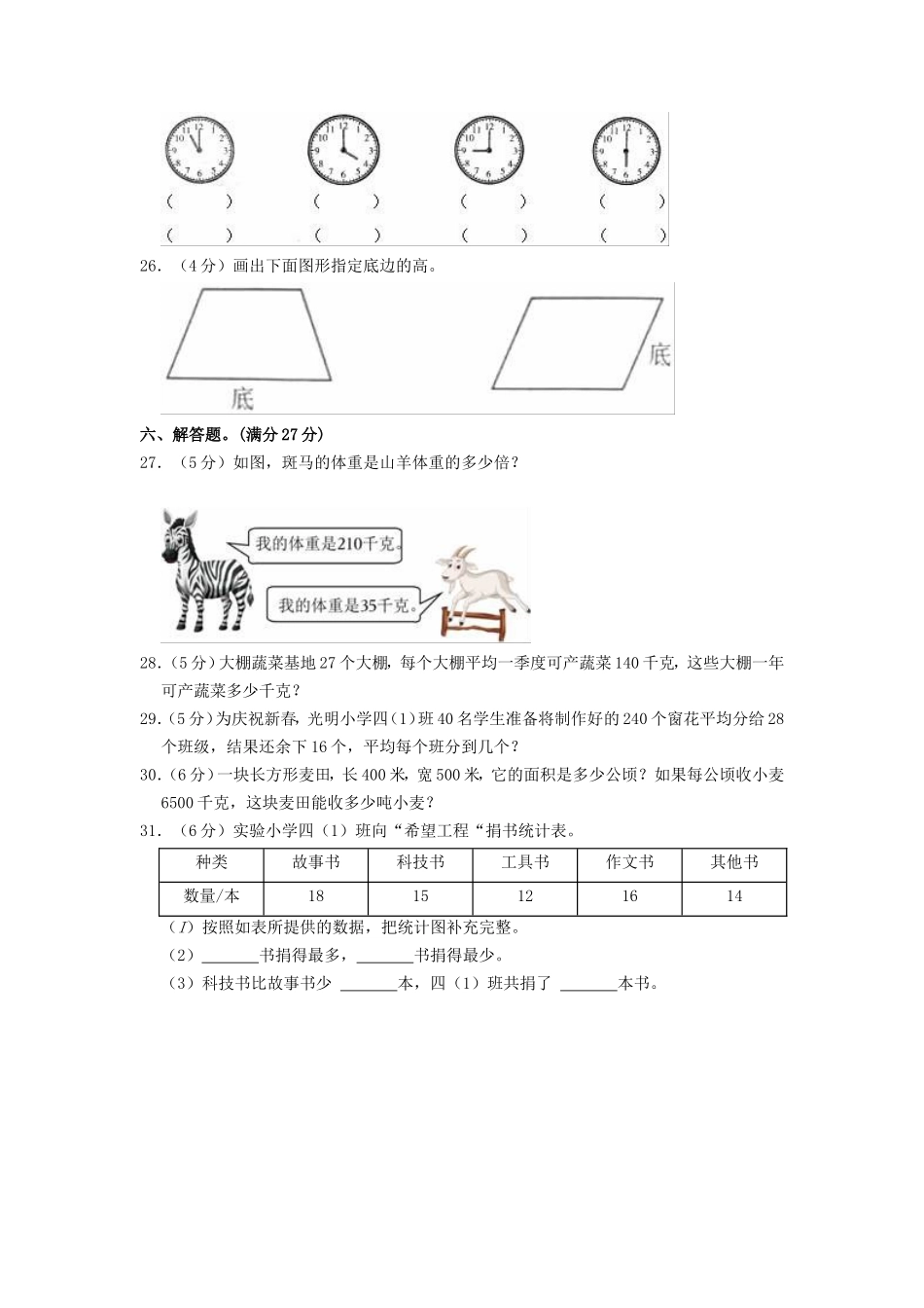 2022-2023学年湖北省孝感市汉川市四年级上学期期末数学真题及答案.doc_第3页