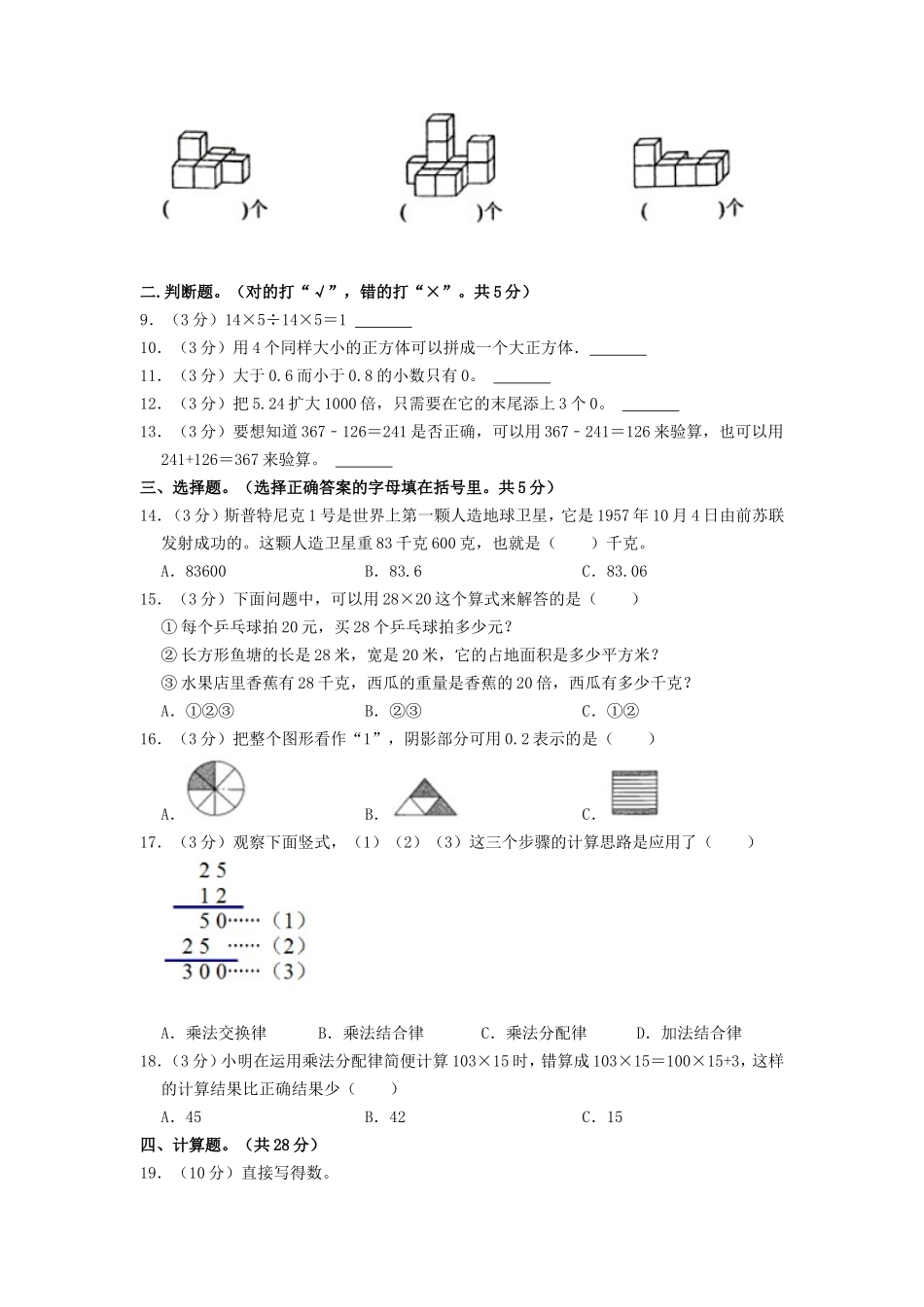 2022-2023学年湖北省孝感市汉川市四年级下学期期中数学真题及答案.doc_第2页