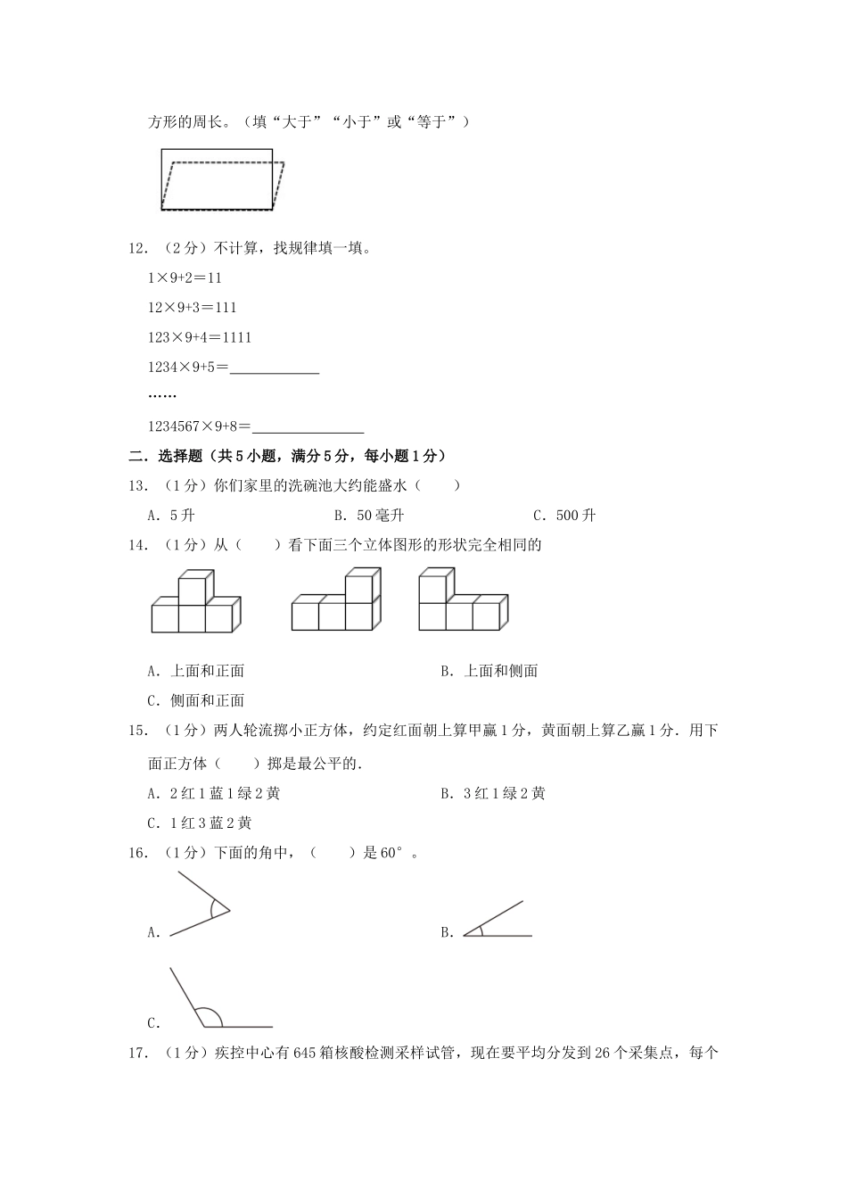 2022-2023学年江西省九江市修水县四年级上学期期末数学真题及答案.doc_第2页