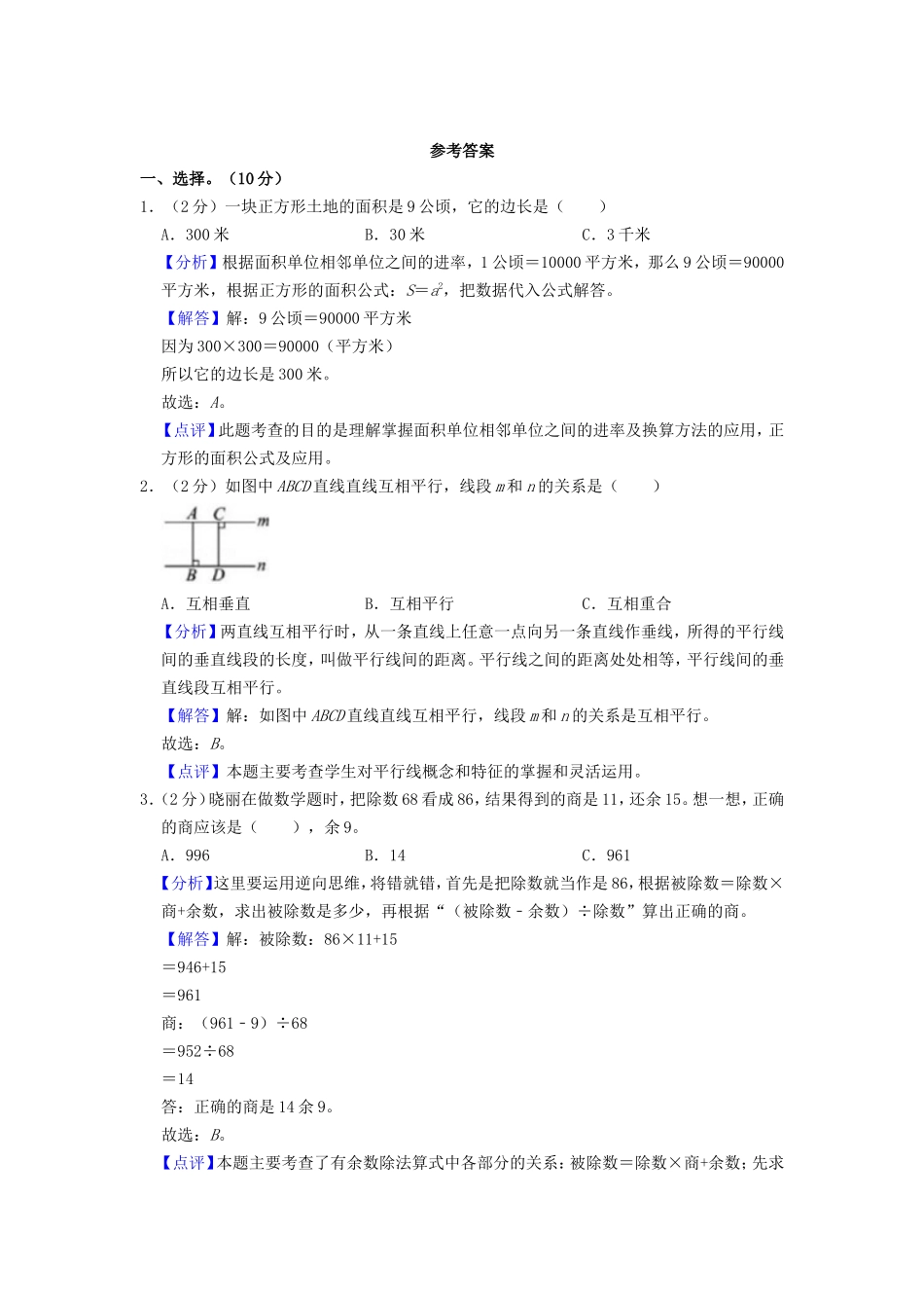 2022-2023学年江西省南昌市红谷滩区四年级上学期期末数学真题及答案.doc_第3页