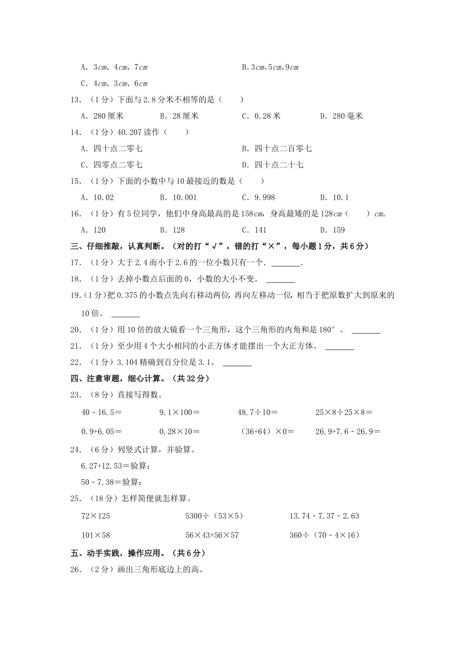 2022-2023学年江西省宜春市靖安县四年级下学期期末数学真题及答案.doc_第2页