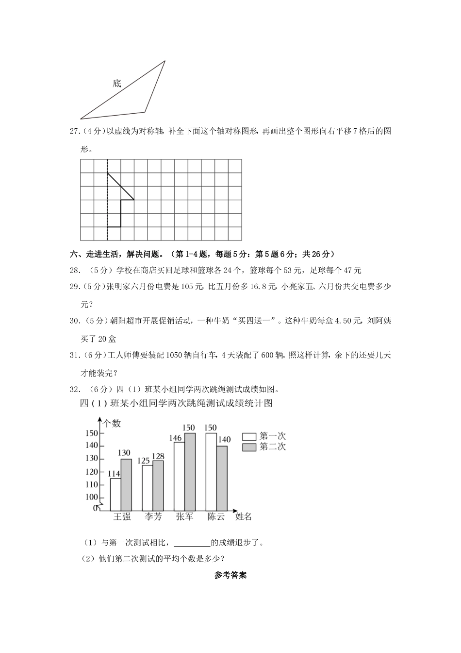 2022-2023学年江西省宜春市靖安县四年级下学期期末数学真题及答案.doc_第3页