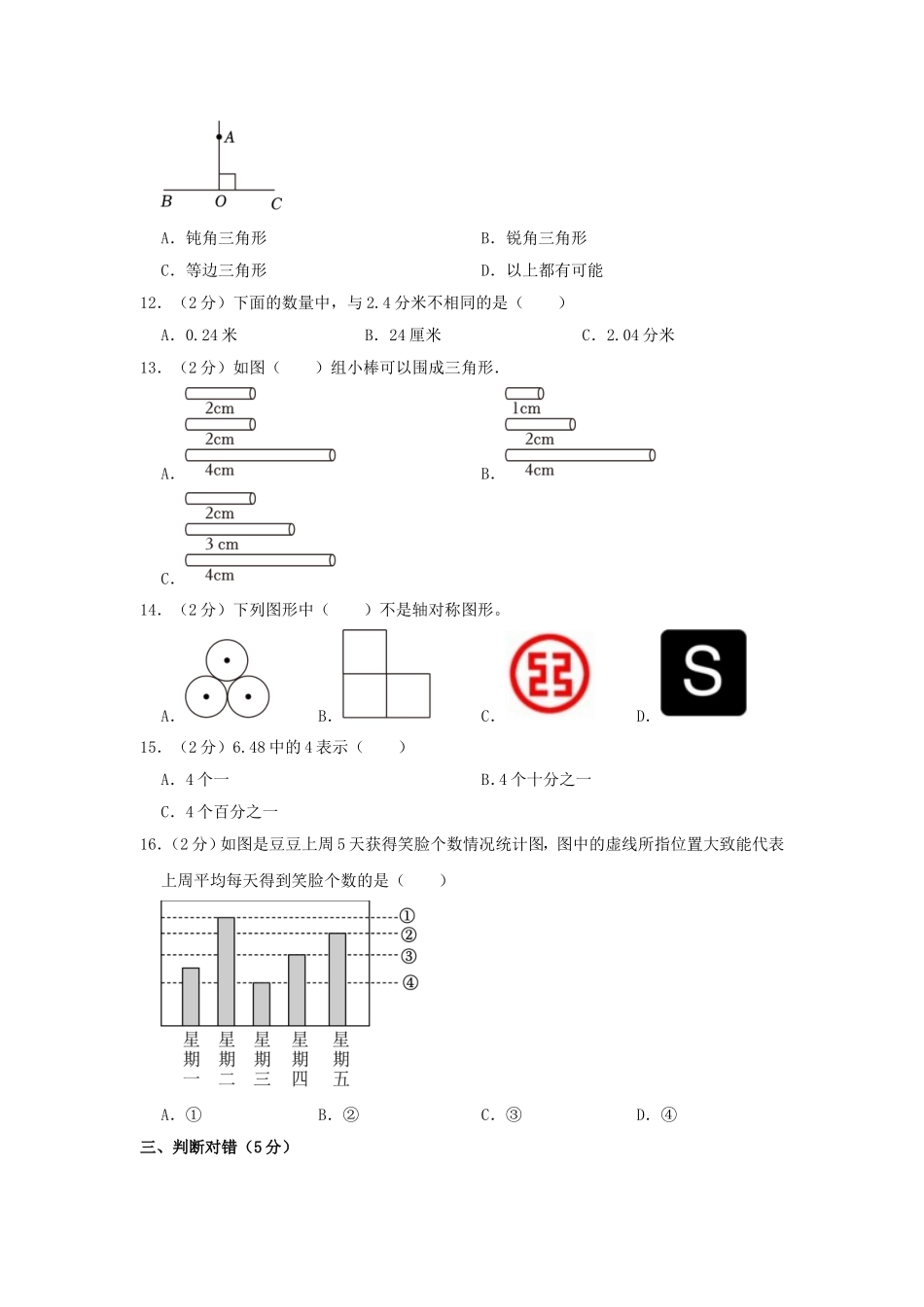 2022-2023学年辽宁省鞍山市海城市四年级下学期期末数学真题及答案.doc_第2页