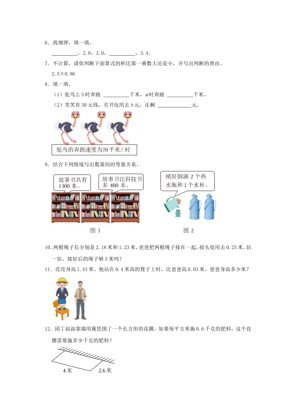 2022-2023学年辽宁省大连市金普新区四年级下学期期末数学真题及答案.doc_第2页