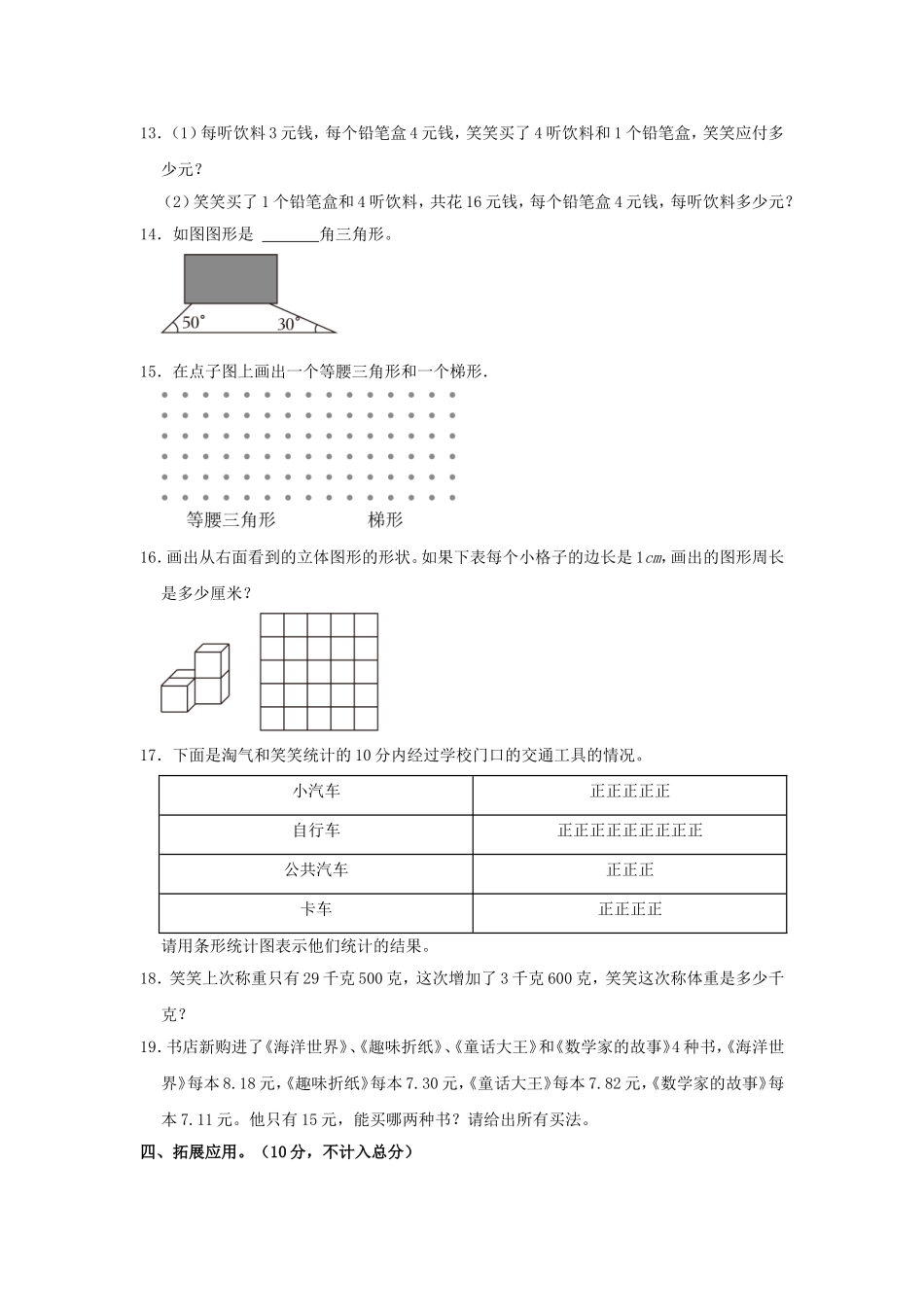 2022-2023学年辽宁省大连市金普新区四年级下学期期末数学真题及答案.doc_第3页