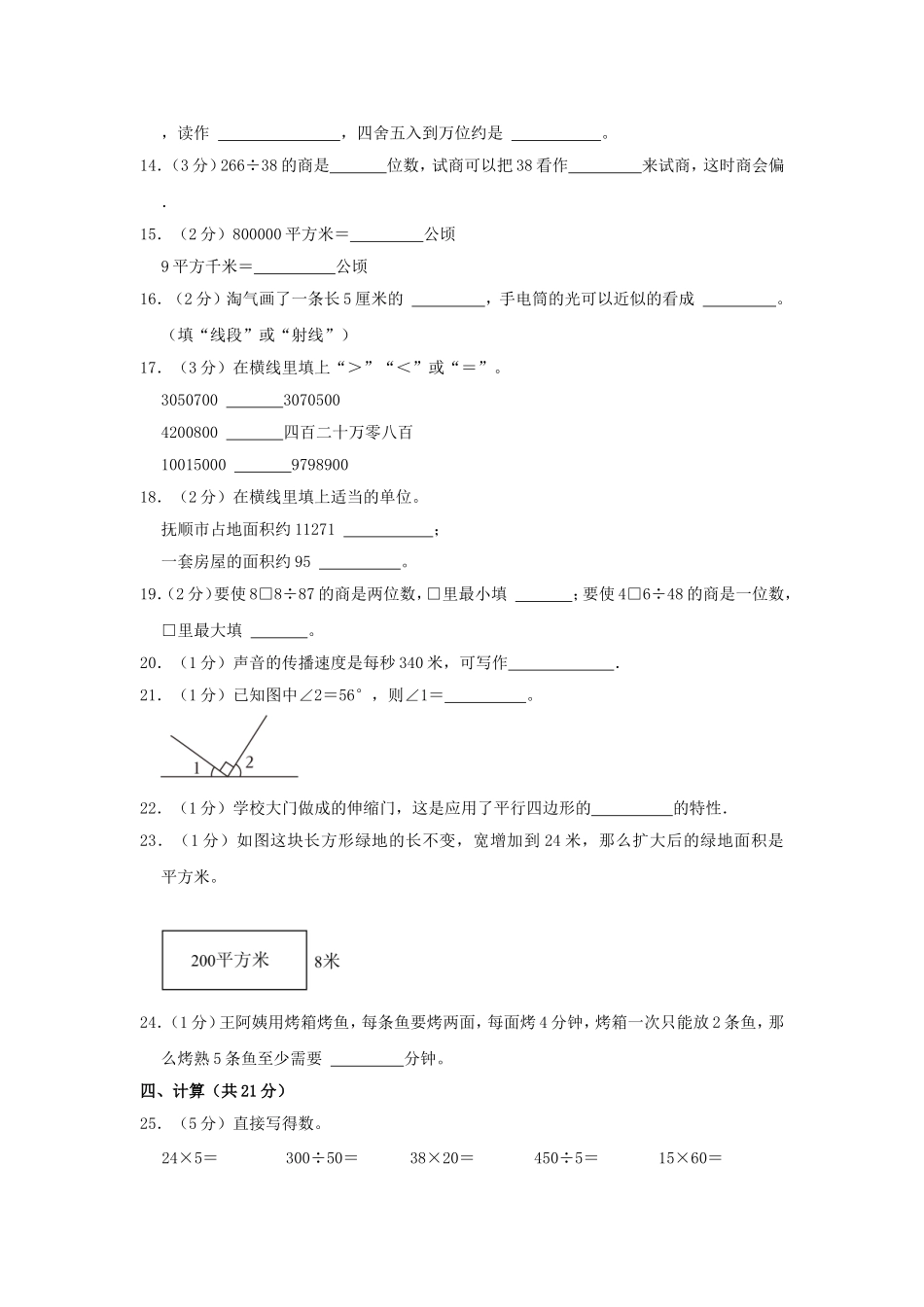 2022-2023学年辽宁省抚顺市新宾县四年级上学期期末数学真题及答案.doc_第2页