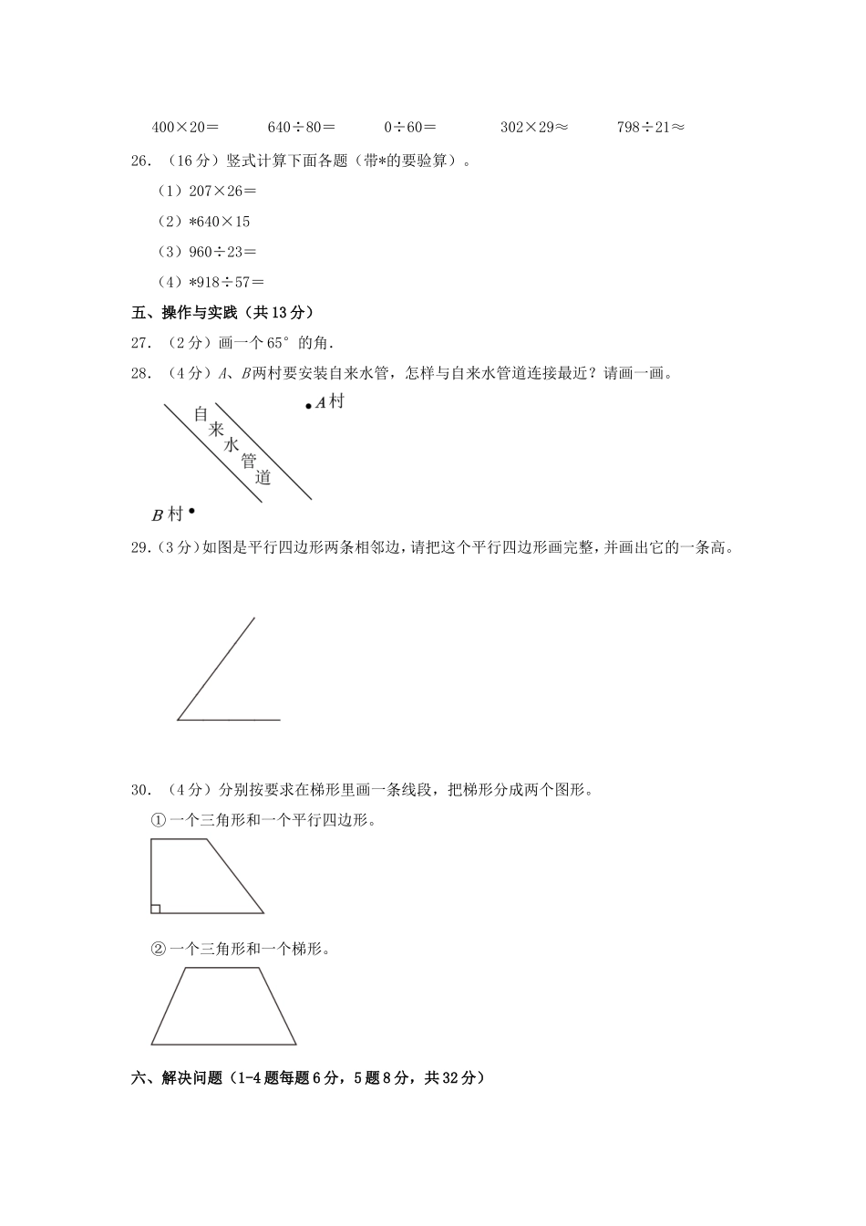 2022-2023学年辽宁省抚顺市新宾县四年级上学期期末数学真题及答案.doc_第3页