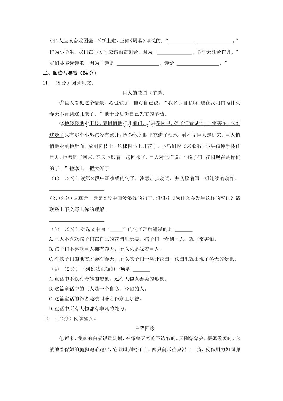 2022-2023学年内蒙古巴彦淖尔市乌拉特前旗四年级下学期期末语文真题及答案.doc_第3页