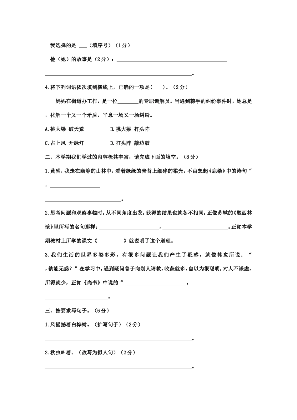 2022-2023学年内蒙古呼伦贝尔市鄂伦春自治旗四年级上学期期末语文真题及答案.doc_第2页