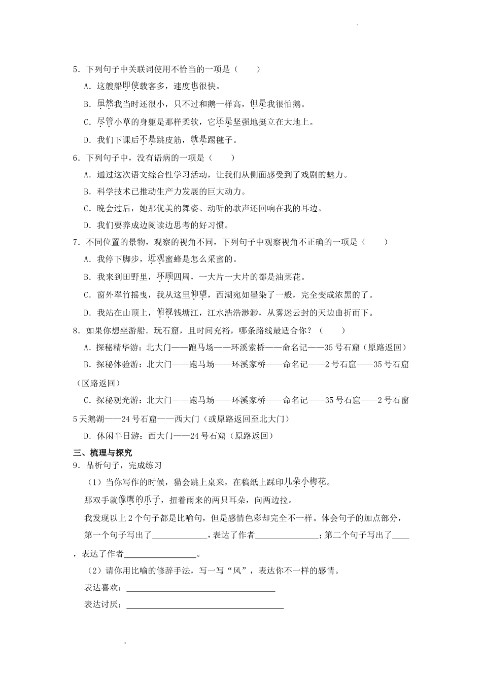 2022-2023学年山西省吕梁市离石区四年级下学期6月月考语文真题及答案.doc_第2页