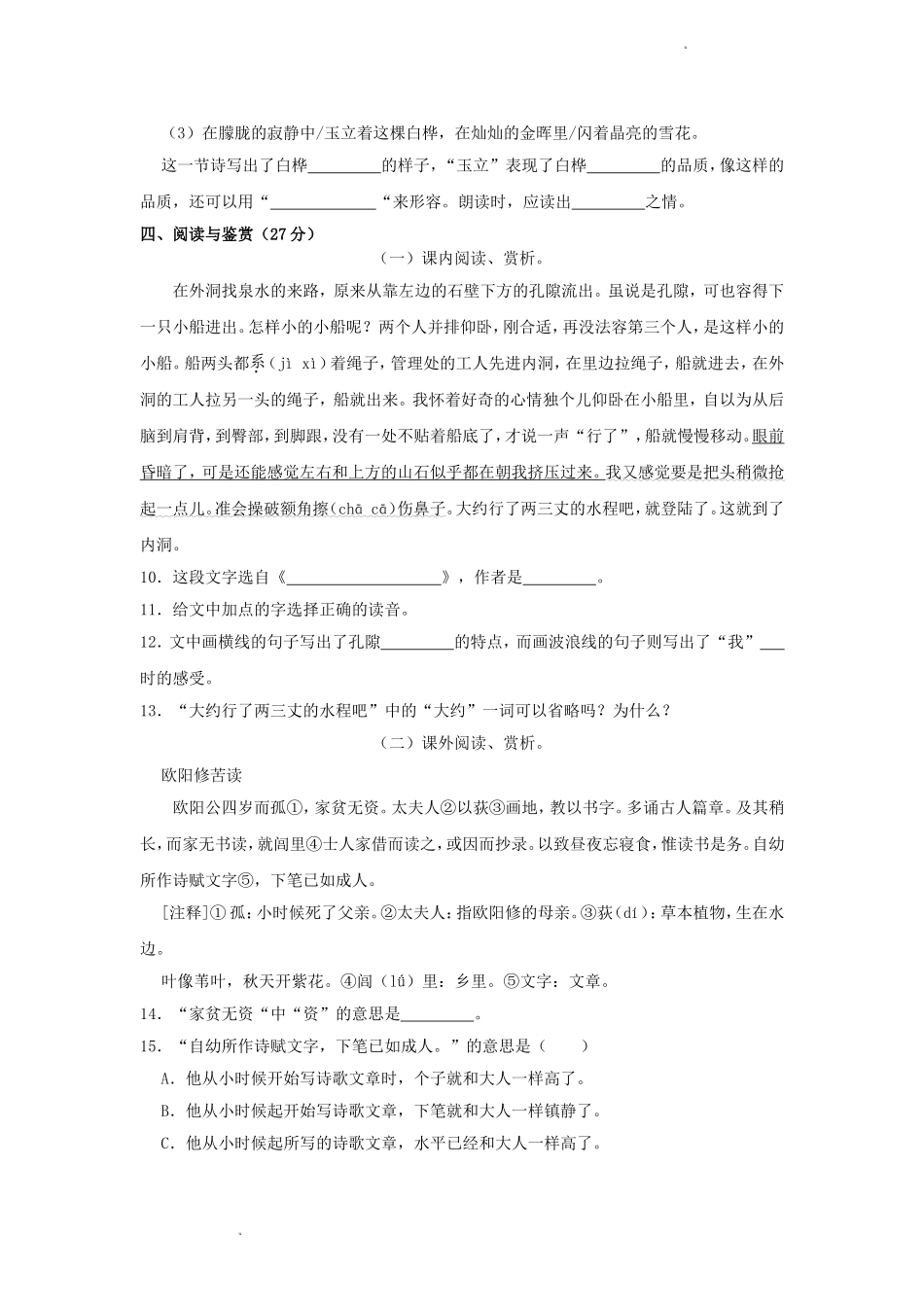 2022-2023学年山西省吕梁市离石区四年级下学期6月月考语文真题及答案.doc_第3页