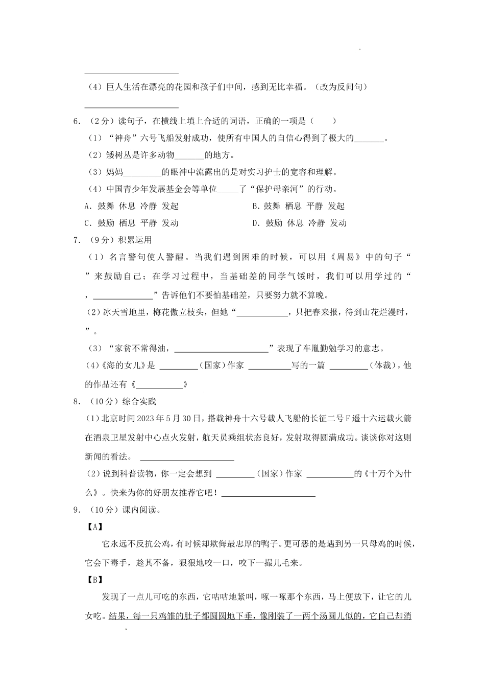 2022-2023学年山西省吕梁市离石区四年级下学期期末语文真题及答案.doc_第2页