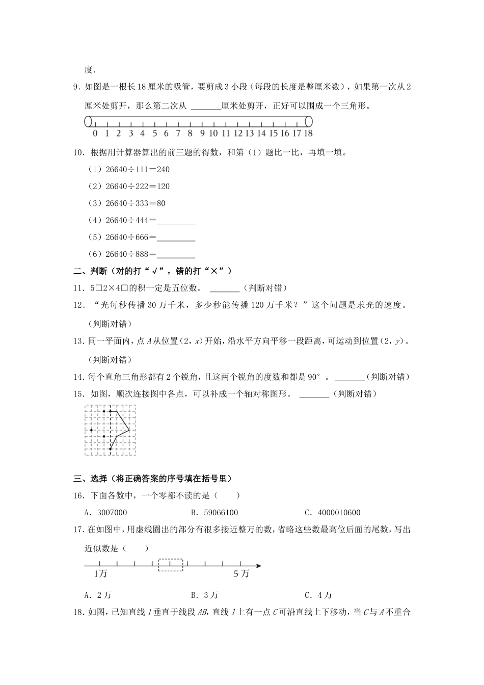 2022-2023学年山西省太原市四年级下学期期末数学真题及答案.doc_第2页