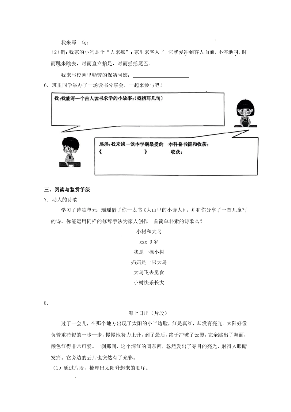 2022-2023学年山西省太原市迎泽区四年级下学期期末语文真题及答案.doc_第2页