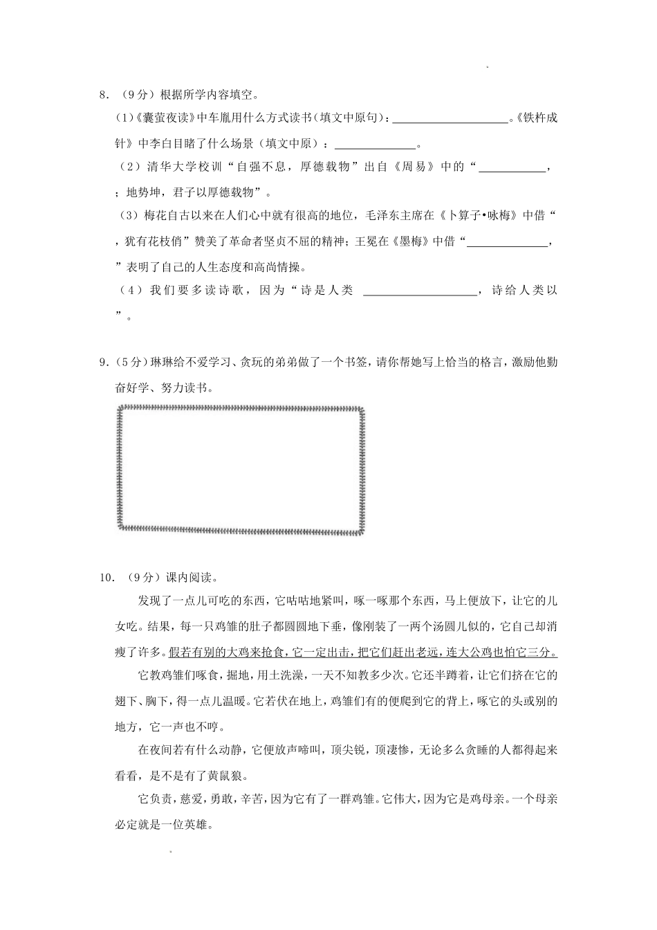 2022-2023学年山西省运城市临猗县四年级下学期期末语文真题及答案.doc_第3页