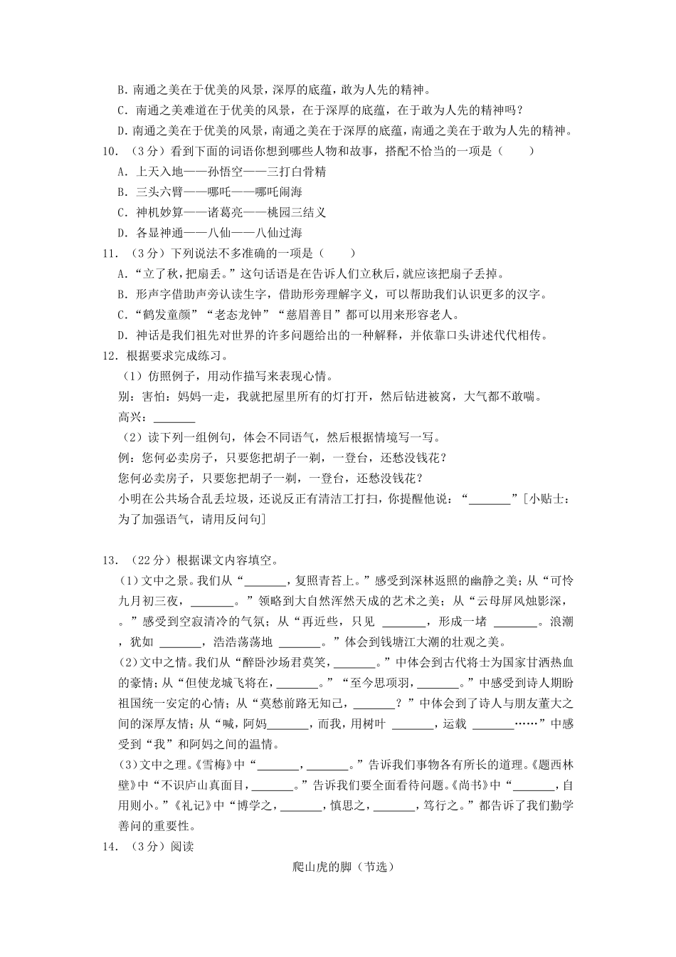 2022-2023学年山西省运城市垣曲县四年级上学期期末语文真题及答案.doc_第2页