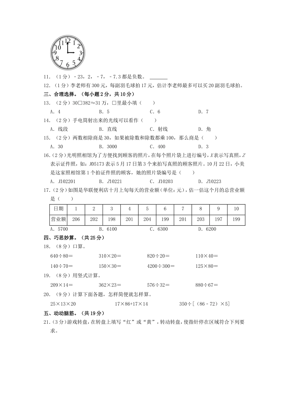 2022-2023学年陕西省汉中市城固县四年级上学期期末数学真题及答案.doc_第2页