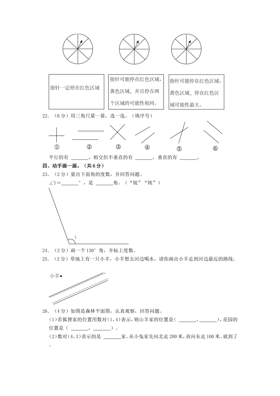 2022-2023学年陕西省汉中市城固县四年级上学期期末数学真题及答案.doc_第3页