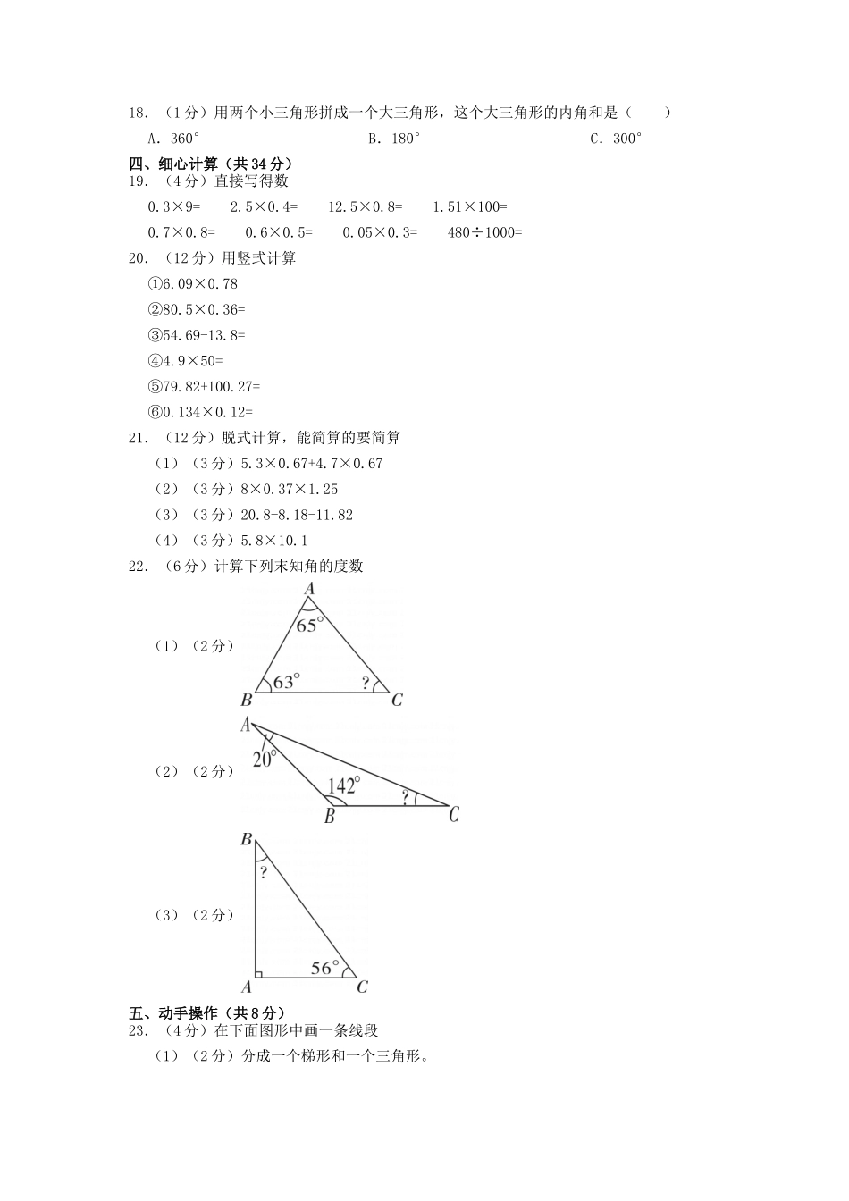 2022-2023学年陕西省汉中市西乡县四年级下学期期中数学真题及答案.doc_第2页