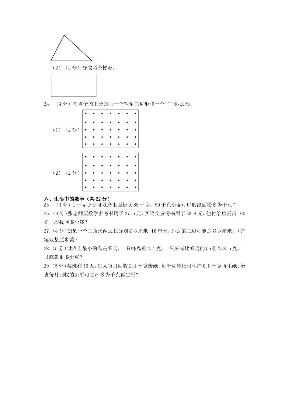 2022-2023学年陕西省汉中市西乡县四年级下学期期中数学真题及答案.doc_第3页