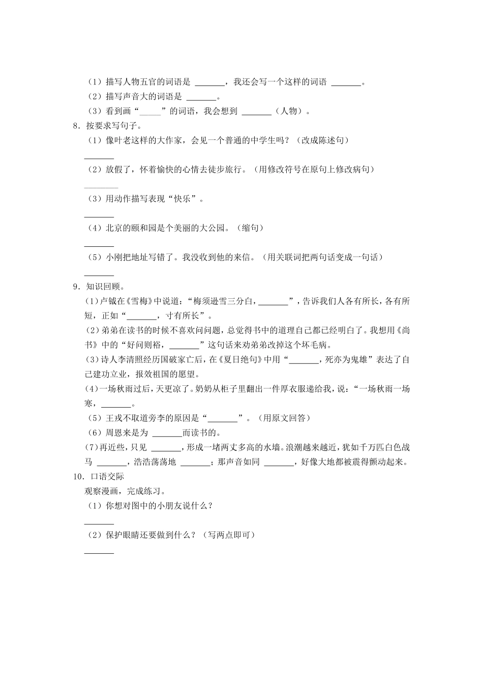 2022-2023学年陕西省商洛市洛南县四年级上学期期末语文真题及答案.doc_第2页